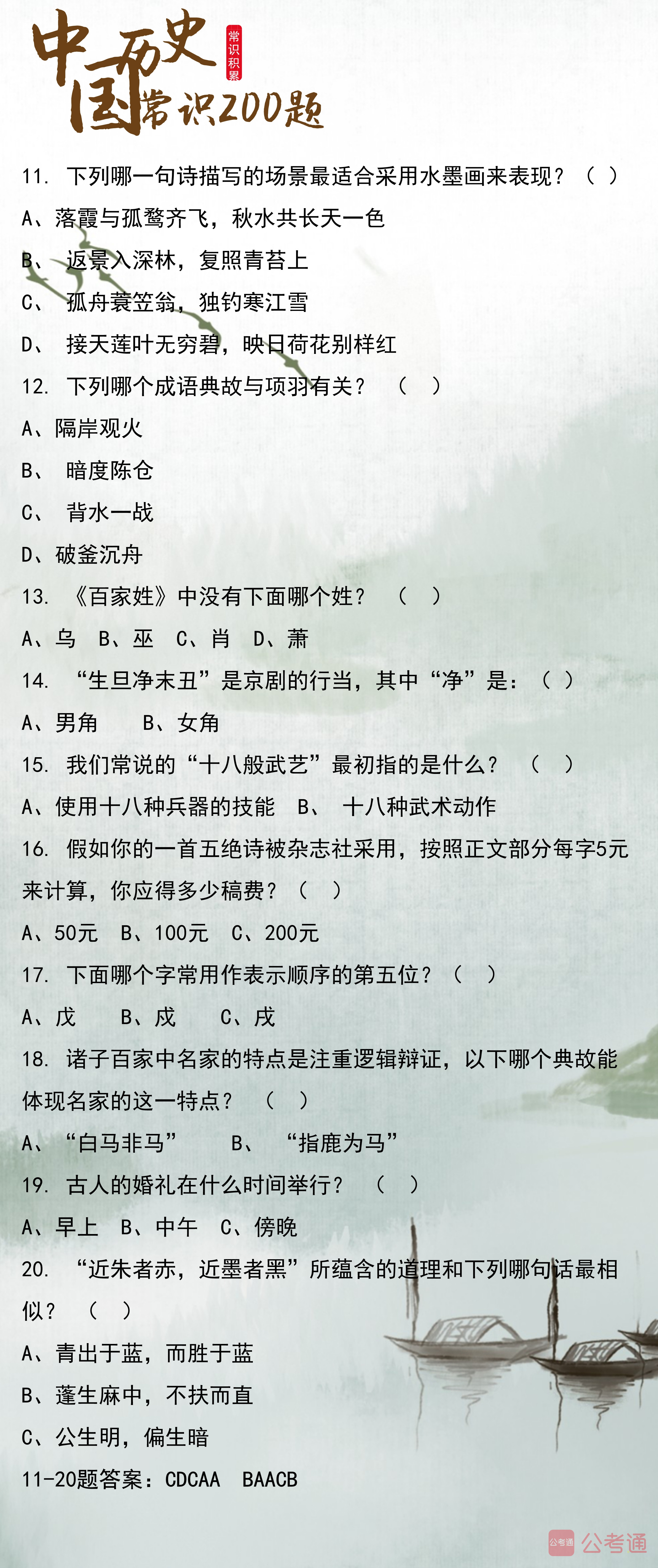 2020年浙江公務(wù)員考試常識(shí)積累：中國歷史常識(shí)200題（上）
