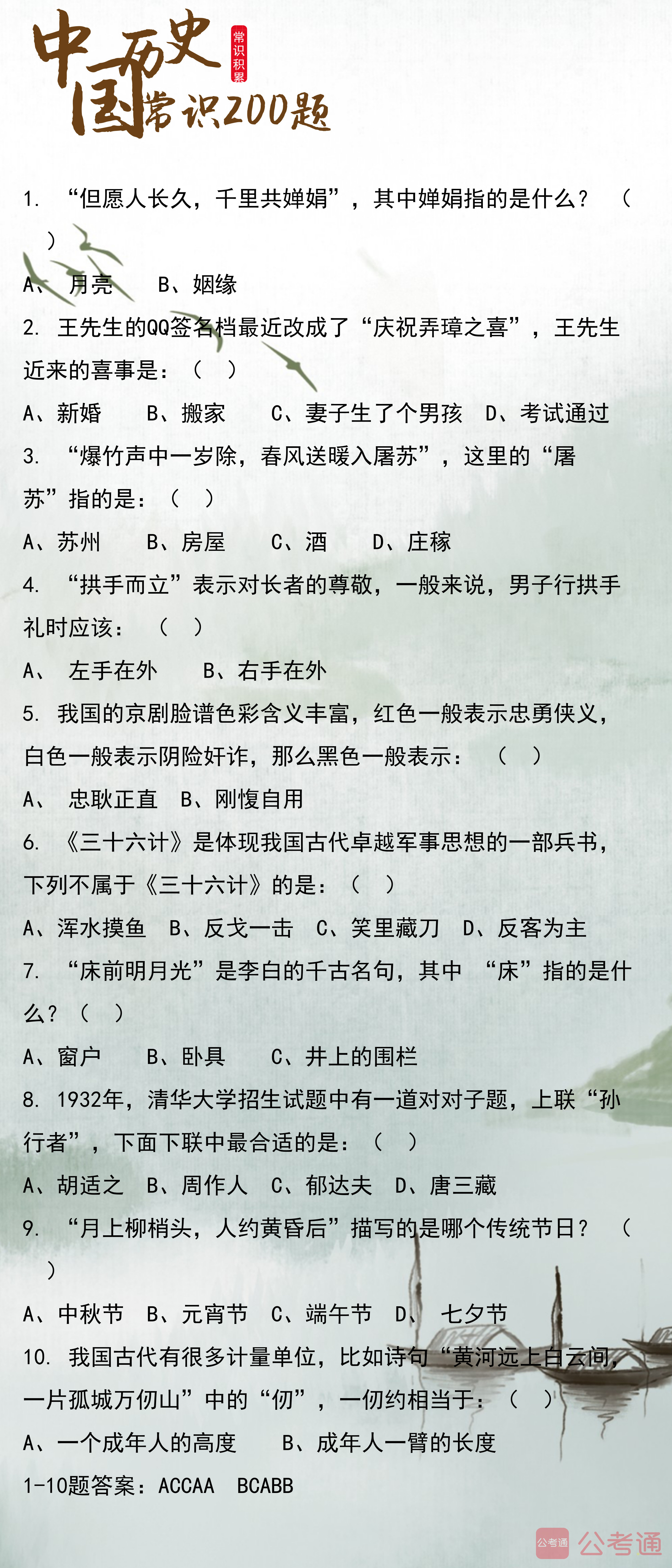 2020年浙江公務(wù)員考試常識(shí)積累：中國歷史常識(shí)200題（上）