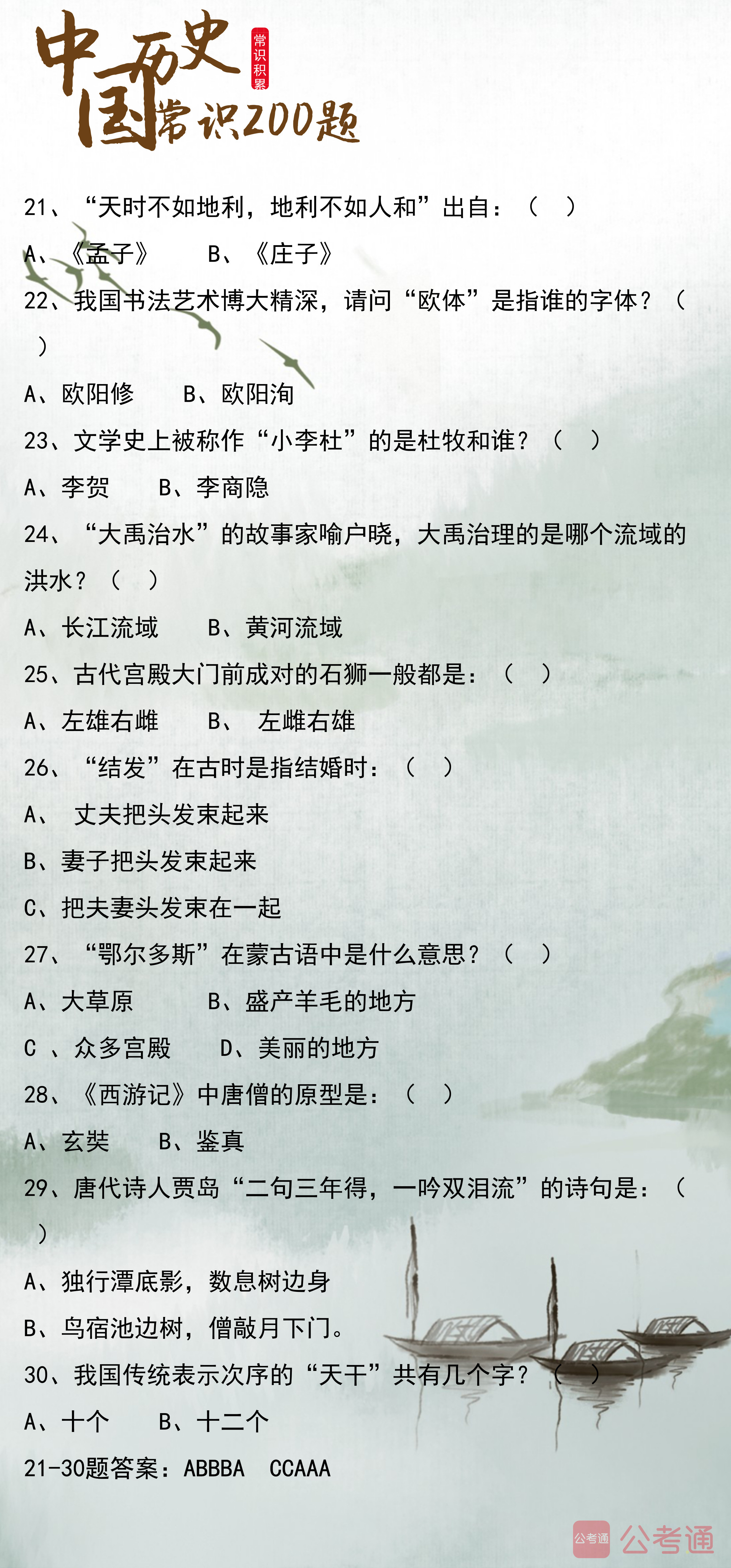 2020年浙江公務(wù)員考試常識(shí)積累：中國歷史常識(shí)200題（上）