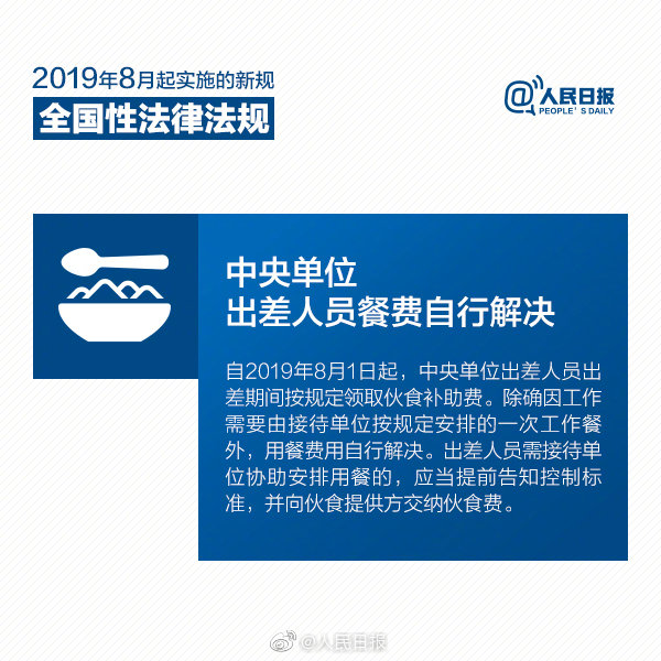 時(shí)政：8月1日起，這些新法新規(guī)將影響你我生活