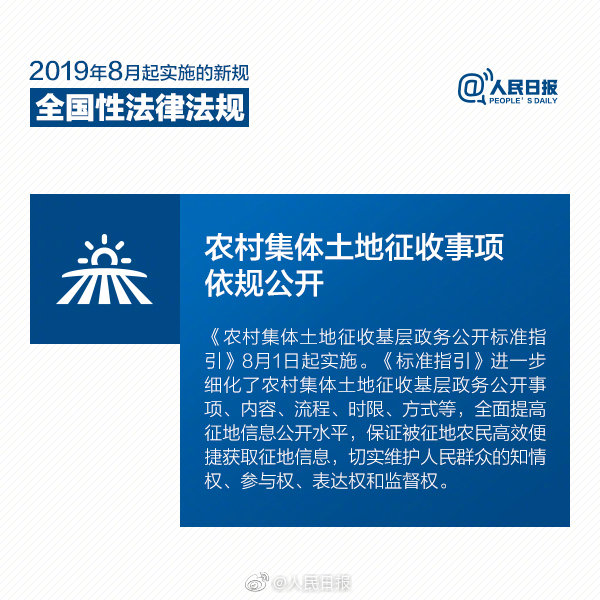 時(shí)政：8月1日起，這些新法新規(guī)將影響你我生活