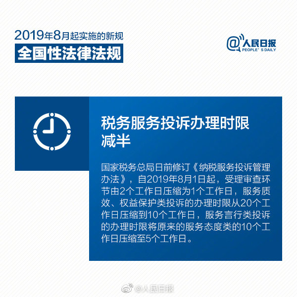 時(shí)政：8月1日起，這些新法新規(guī)將影響你我生活