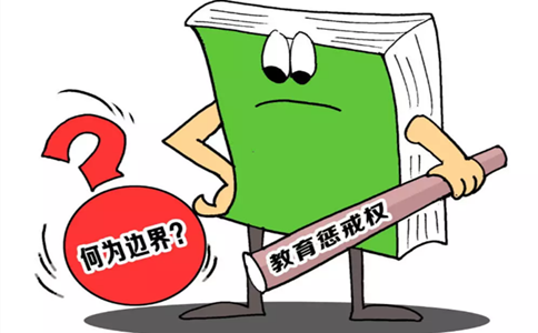 申論熱點：明確教師懲戒權(quán)