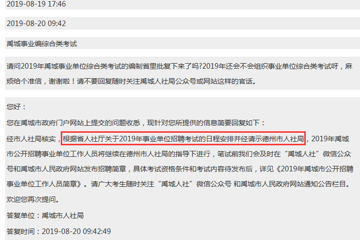 好消息！兩地事業(yè)單位考試計(jì)劃已批復(fù)（綜合類）