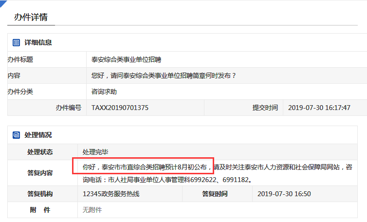 2019下半年山東事業(yè)單位統(tǒng)考10月19日筆試？