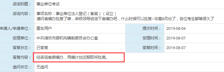 2019下半年山東事業(yè)單位統(tǒng)考10月19日筆試？