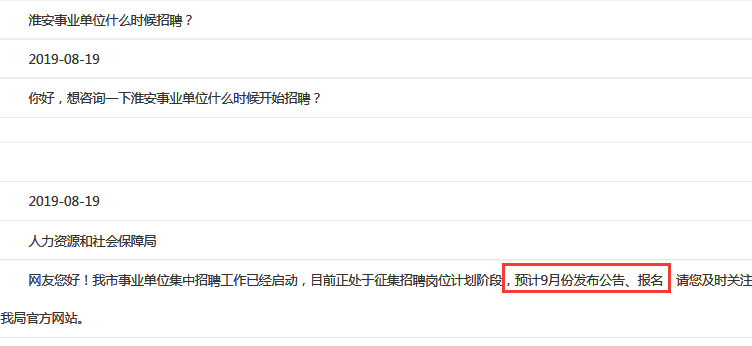 來了！淮安事業(yè)單位預計九月將發(fā)布招聘公告！