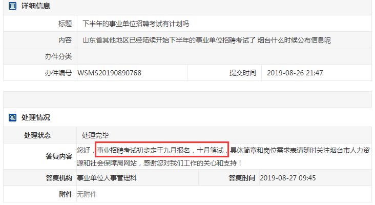 2019煙臺事業(yè)單位考試或?qū)?月報名，10月筆試！