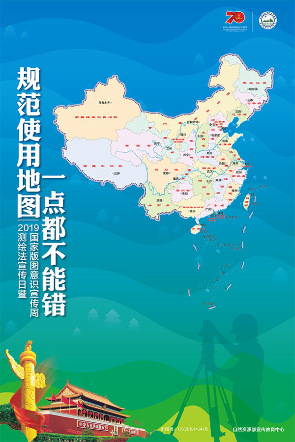 時政：新版標準地圖上線！一點都不能錯！
