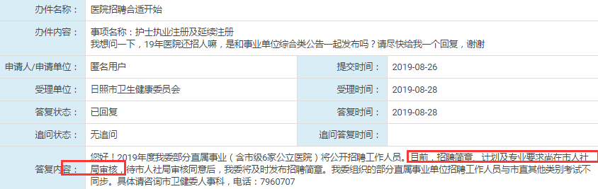 確定了！日照事業(yè)單位招聘公告將于近期發(fā)布！