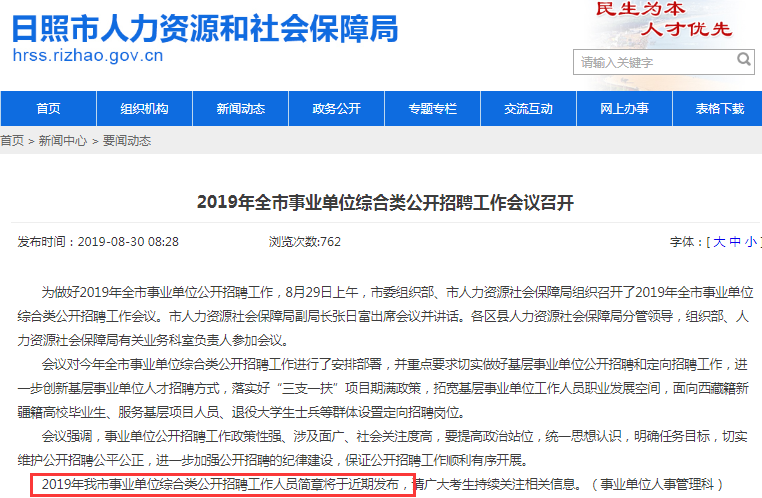 確定了！日照事業(yè)單位考試公告將于近期發(fā)布！