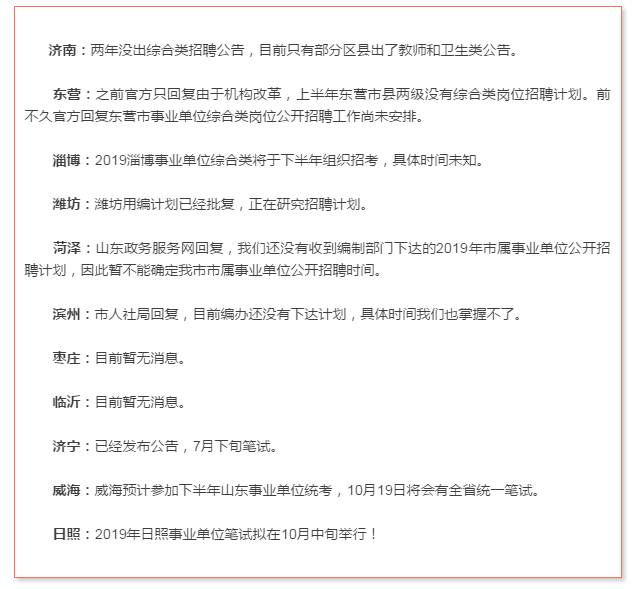 確定了！日照事業(yè)單位招聘公告將于近期發(fā)布！