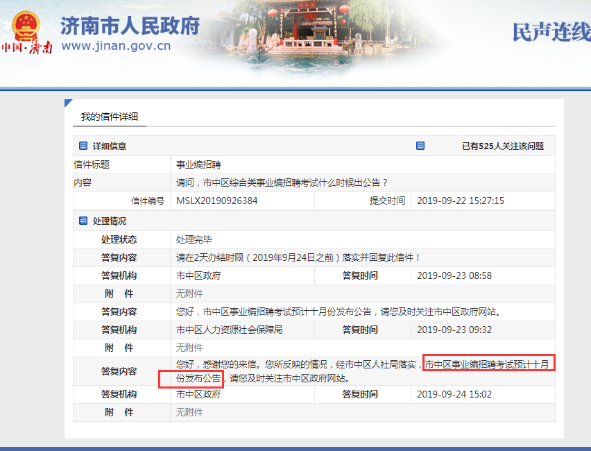 官宣！濟南市中事業(yè)單位招聘預(yù)計10月出公告