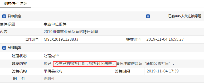 安排！濟南又一縣區(qū)確定招錄計劃啦！