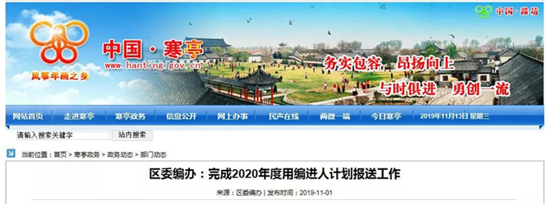 2020年山東事業(yè)單位用編計(jì)劃開(kāi)始上報(bào)！