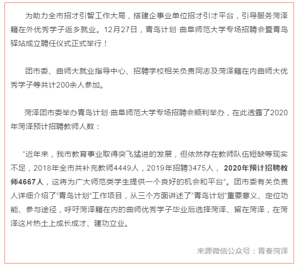 好消息！2020年菏澤預(yù)計招聘教師4667人！