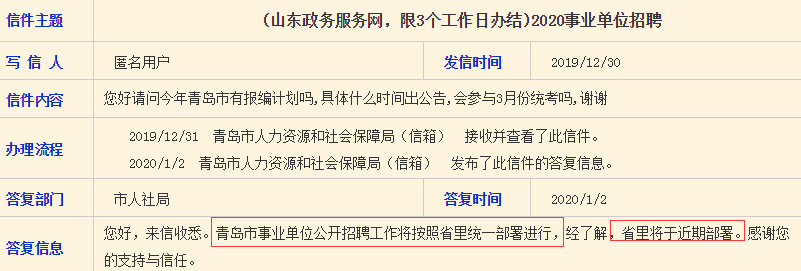 注意！青島確定參加2020年山東事業(yè)單位統(tǒng)考！