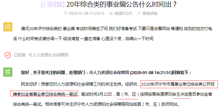 濟(jì)寧綜合類參加2020山東事業(yè)單位統(tǒng)考嗎？官方回復(fù)了