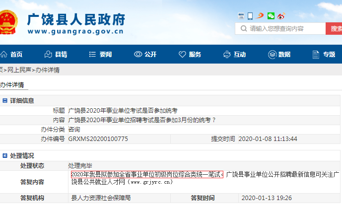 東營(yíng)廣饒綜合類參加2020年山東事業(yè)單位統(tǒng)考！
