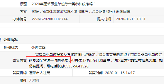 煙臺(tái)綜合類(lèi)有意向參加2020年山東事業(yè)單位統(tǒng)考！