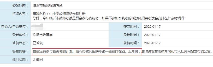 臨沂教師不參加山東事業(yè)單位統(tǒng)考，4~5月安排招聘