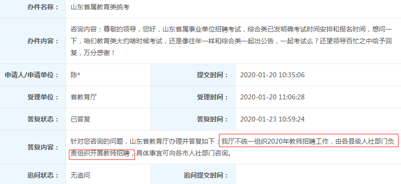 官宣！不統(tǒng)一組織2020年教師招聘，各縣組織開展