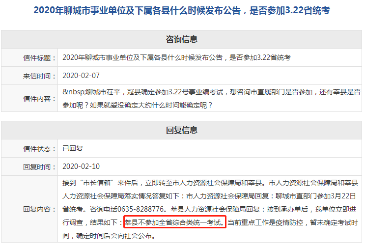 最新消息：2020聊城莘縣事業(yè)編不參加省統(tǒng)考！
