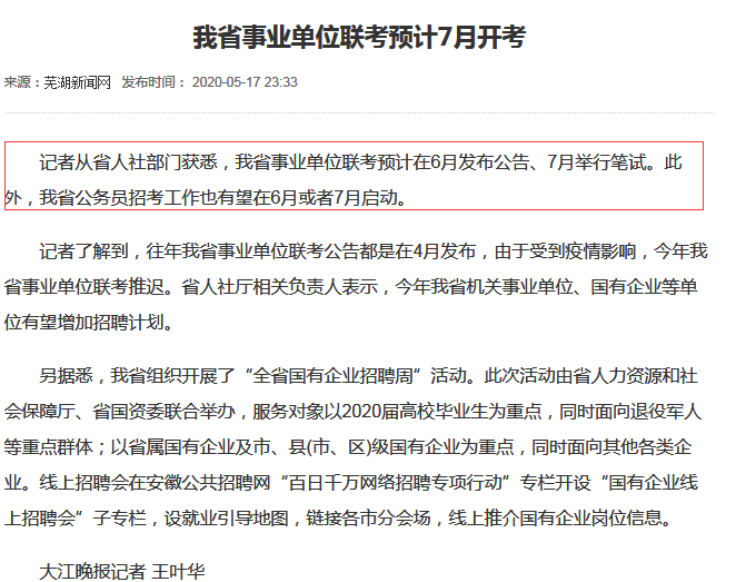 2020年安徽事業(yè)單位聯(lián)考公告6月發(fā)布，7月筆試