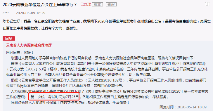 注意！2020年事業(yè)單位聯(lián)考筆試或在7月25日進行