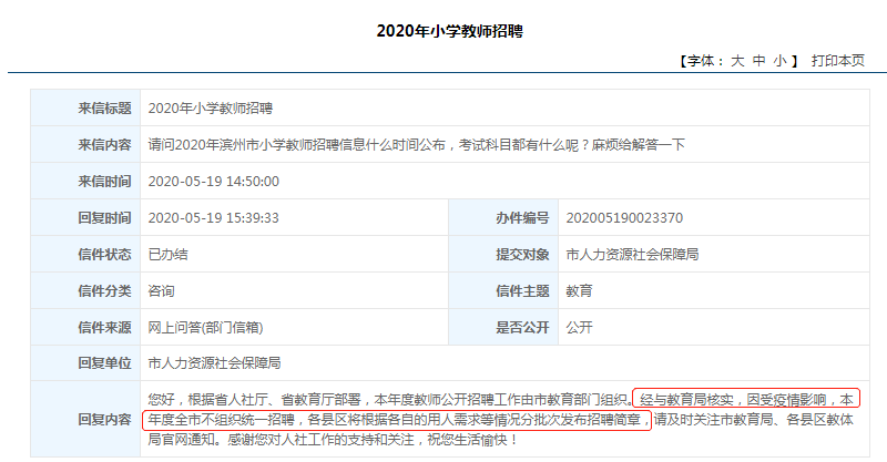不統(tǒng)考！2020年濱州教師招聘各縣區(qū)分批次發(fā)布公告