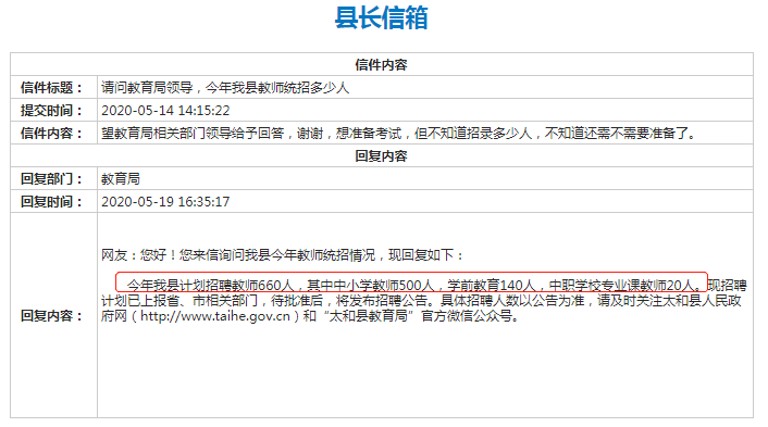 2020年阜陽(yáng)太和縣計(jì)劃招聘教師660人！