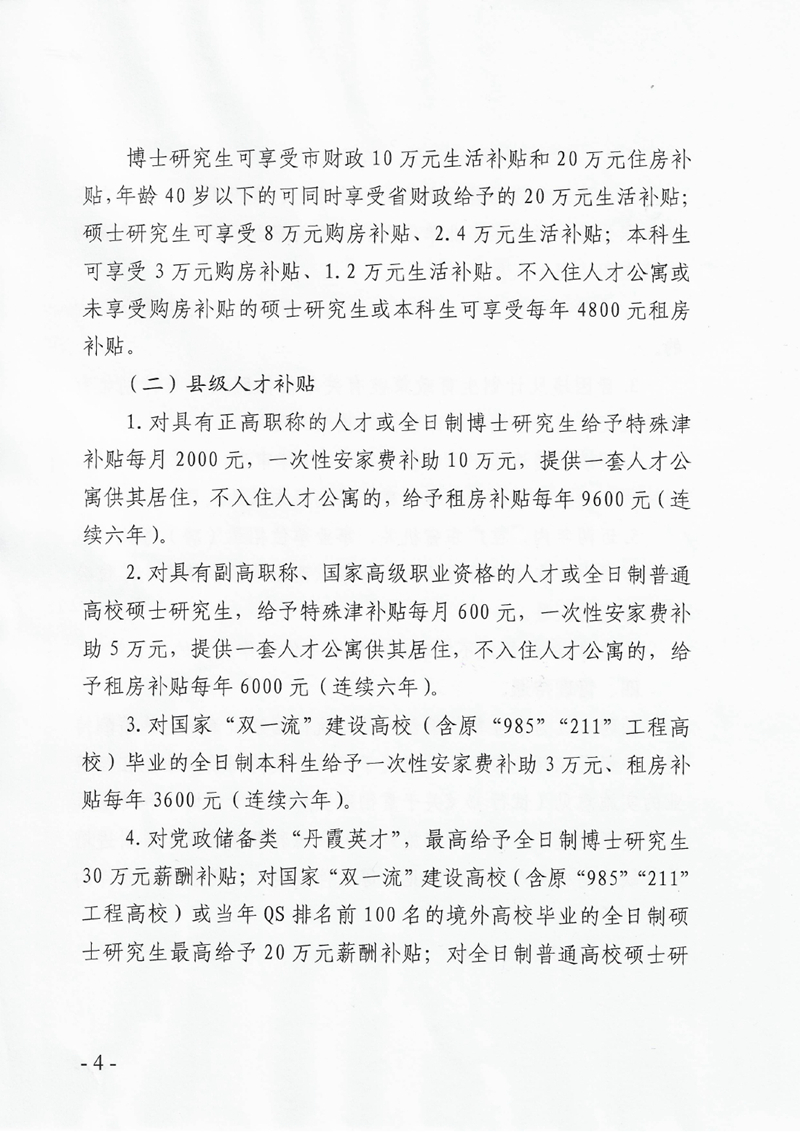 2021年乳源瑤族自治縣第二批“丹霞英才”公開(kāi)招聘暨事業(yè)單位公開(kāi)招聘工作人員公告0003.jpg