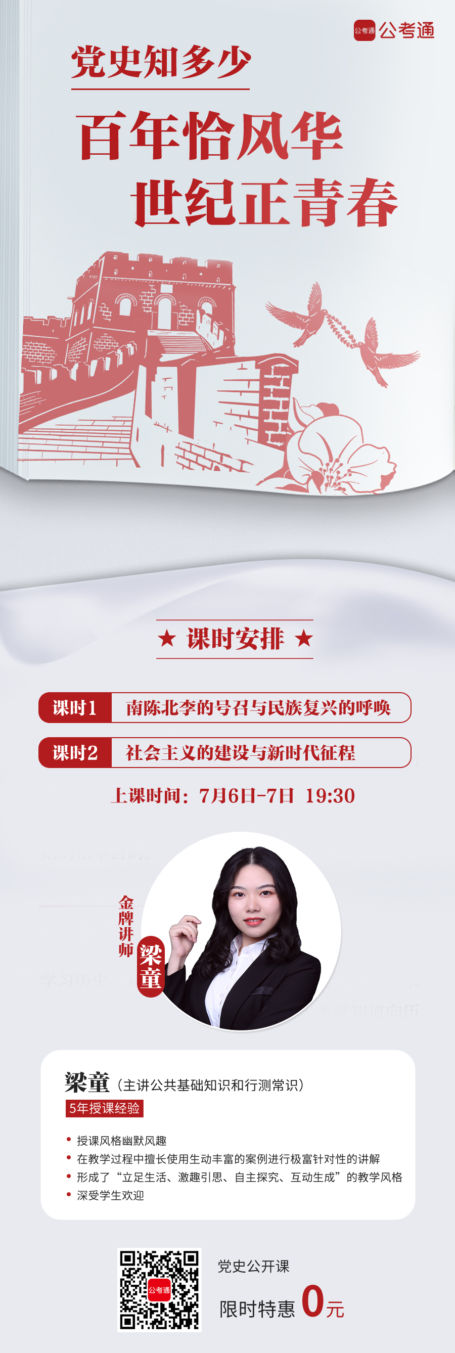 【7.6-7.7開(kāi)課】黨史小課堂—百年恰風(fēng)華，世紀(jì)正青春