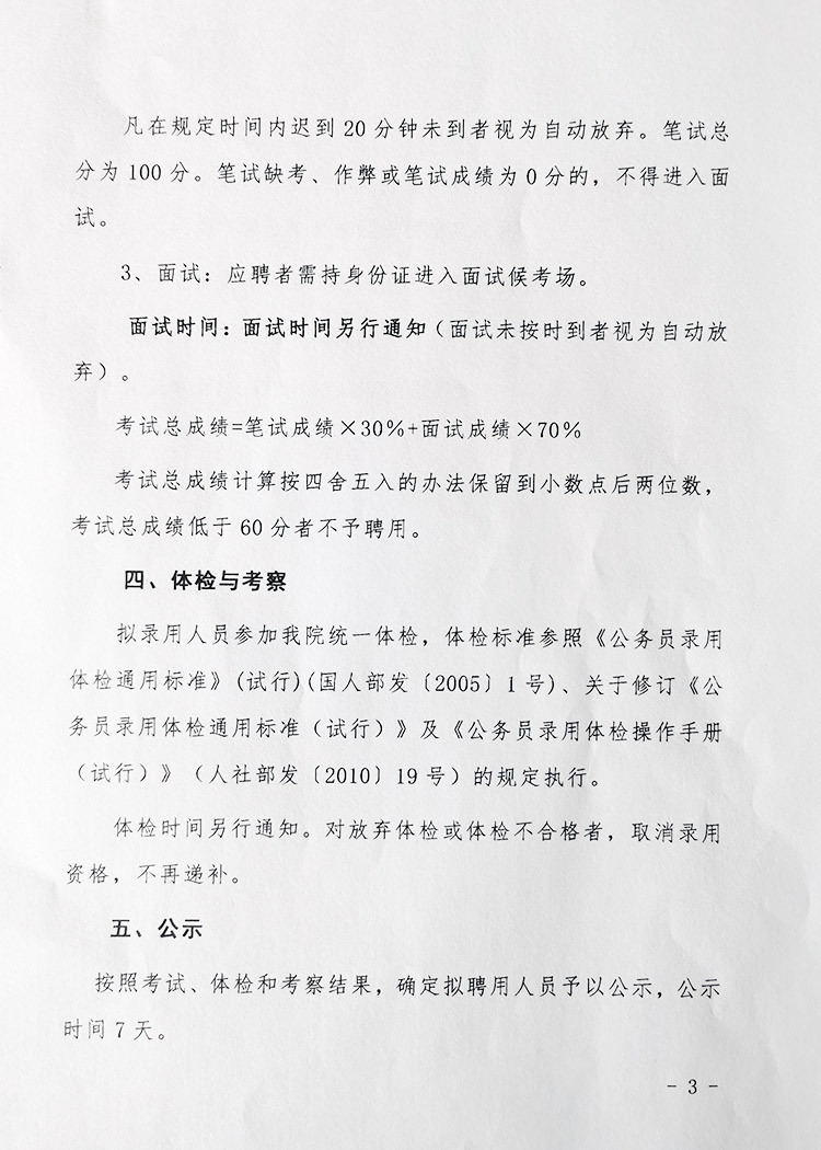 安陽市第三人民醫(yī)院關(guān)于公開招聘人員的公告