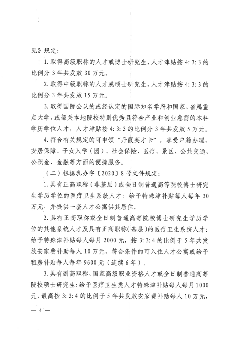 乳源瑤族自治縣2022年“青年人才”暨事業(yè)單位工作人員公開(kāi)招聘公告0003.jpg