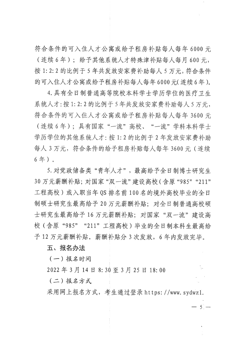乳源瑤族自治縣2022年“青年人才”暨事業(yè)單位工作人員公開(kāi)招聘公告0004.jpg