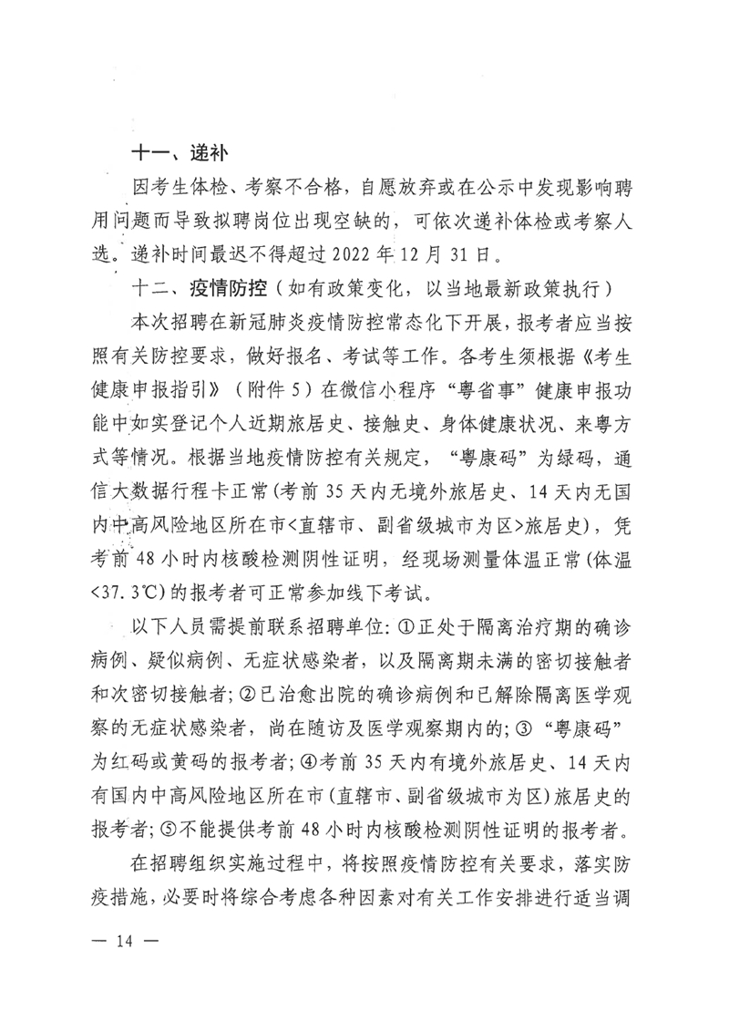 乳源瑤族自治縣2022年“青年人才”暨事業(yè)單位工作人員公開(kāi)招聘公告0013.jpg