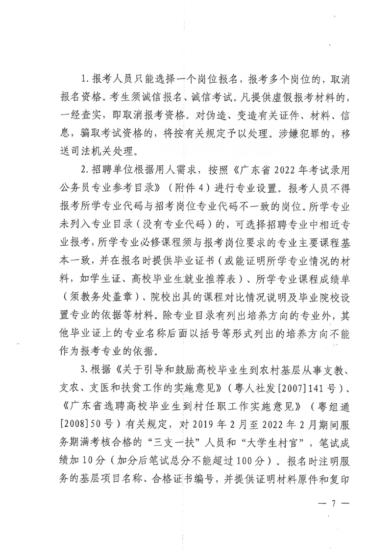 乳源瑤族自治縣2022年“青年人才”暨事業(yè)單位工作人員公開(kāi)招聘公告0006.jpg