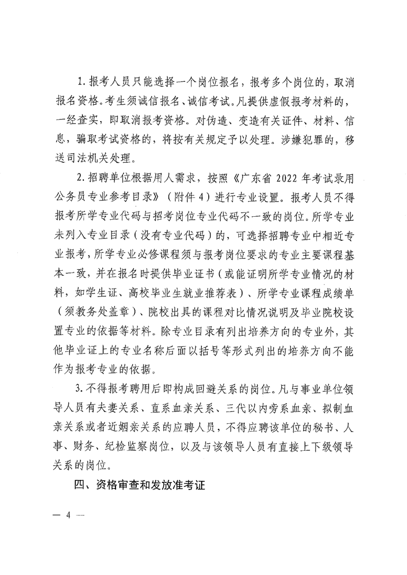 2022年乳源瑤族自治縣基層醫(yī)療衛(wèi)生機(jī)構(gòu)人才招聘公告0003.jpg