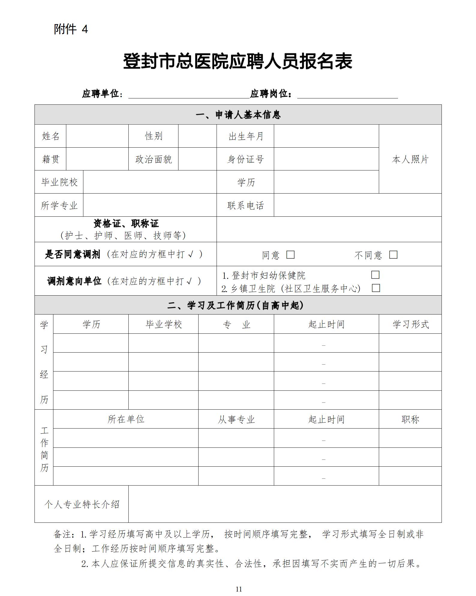 登封市人民醫(yī)院2022年度招聘公告2-7_01.jpg