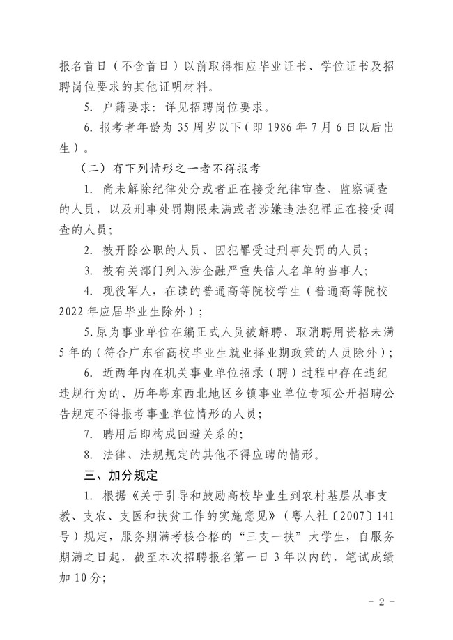 單公告         無(wú)附件_02_副本.jpg