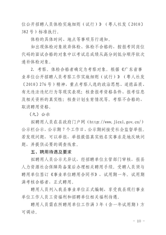 單公告         無(wú)附件_10_副本.jpg
