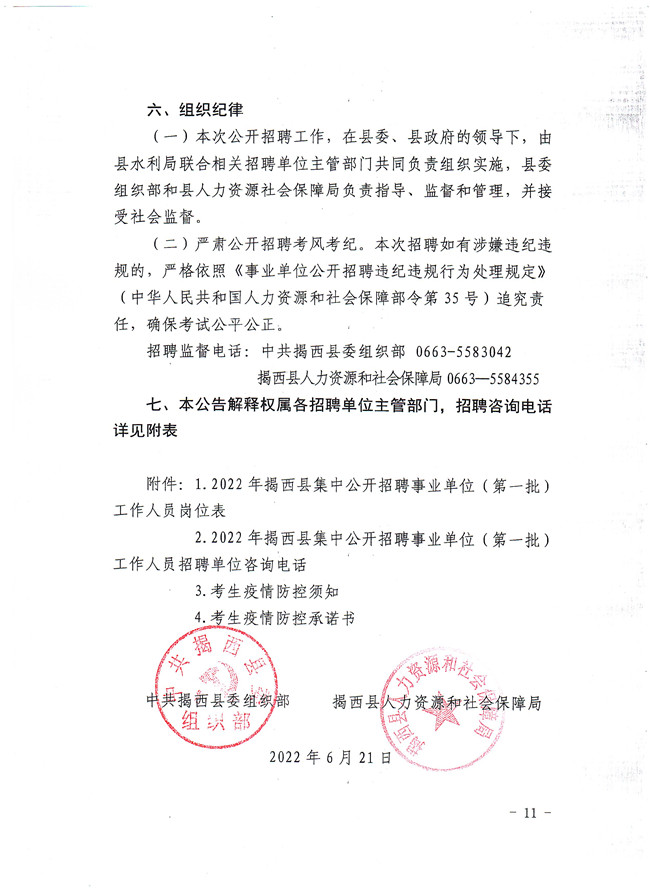 單公告         無(wú)附件_11_副本.jpg