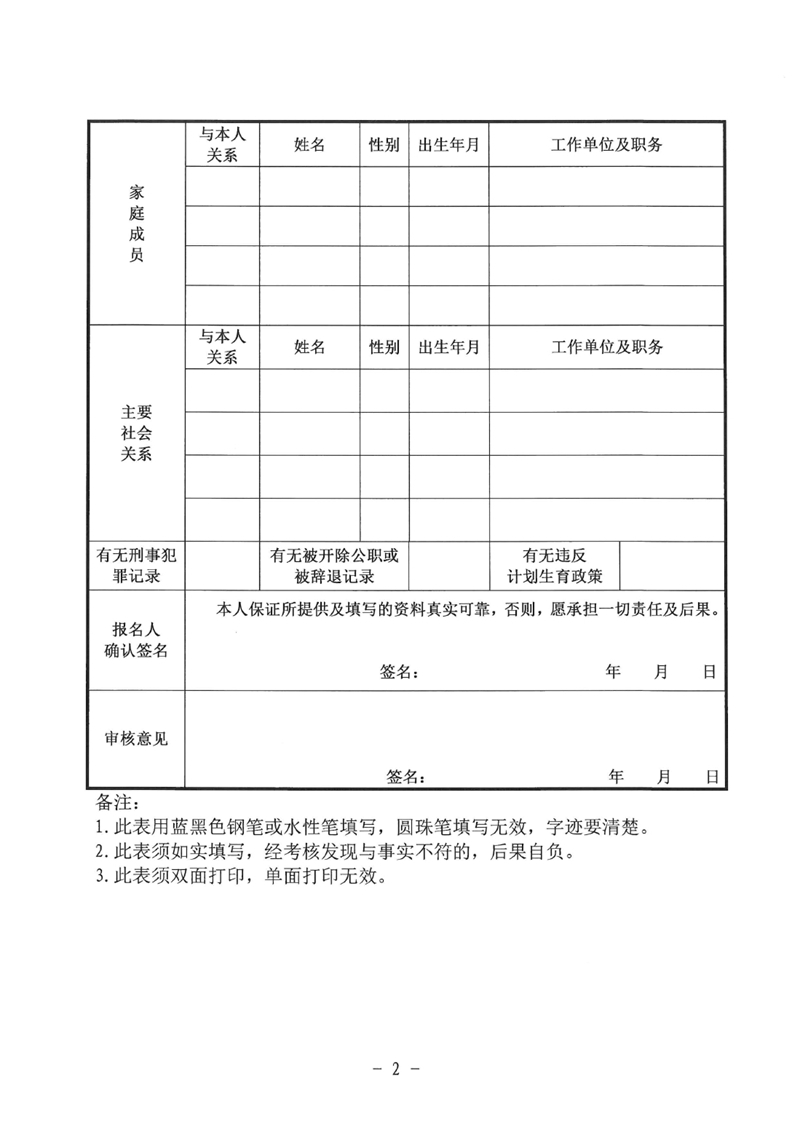 關(guān)于乳源瑤族自治縣水政監(jiān)察大隊公開招聘執(zhí)法協(xié)管員的公告0007.jpg