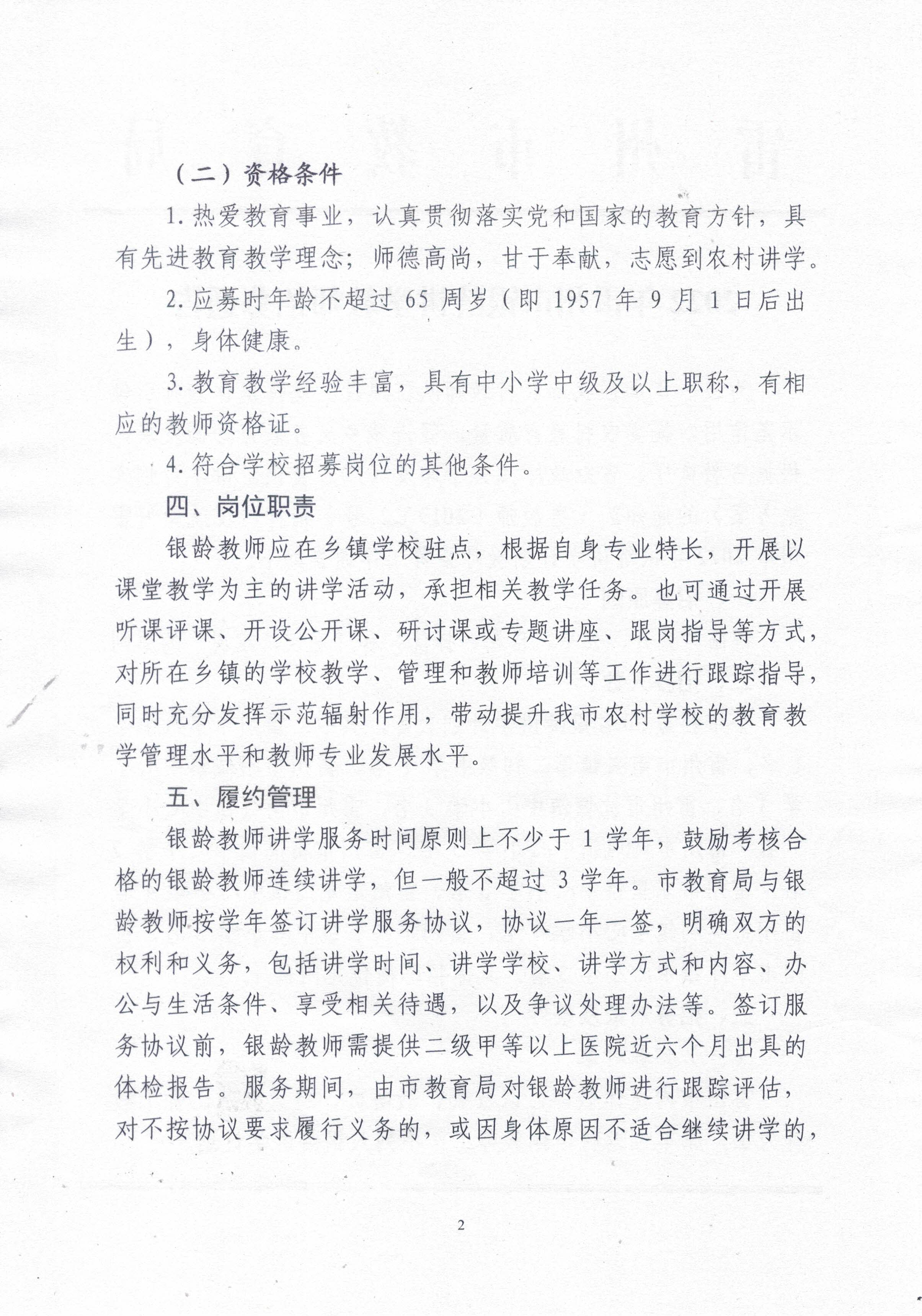 2022年雷州市銀齡講學(xué)教師招募通告_頁面_02.jpg
