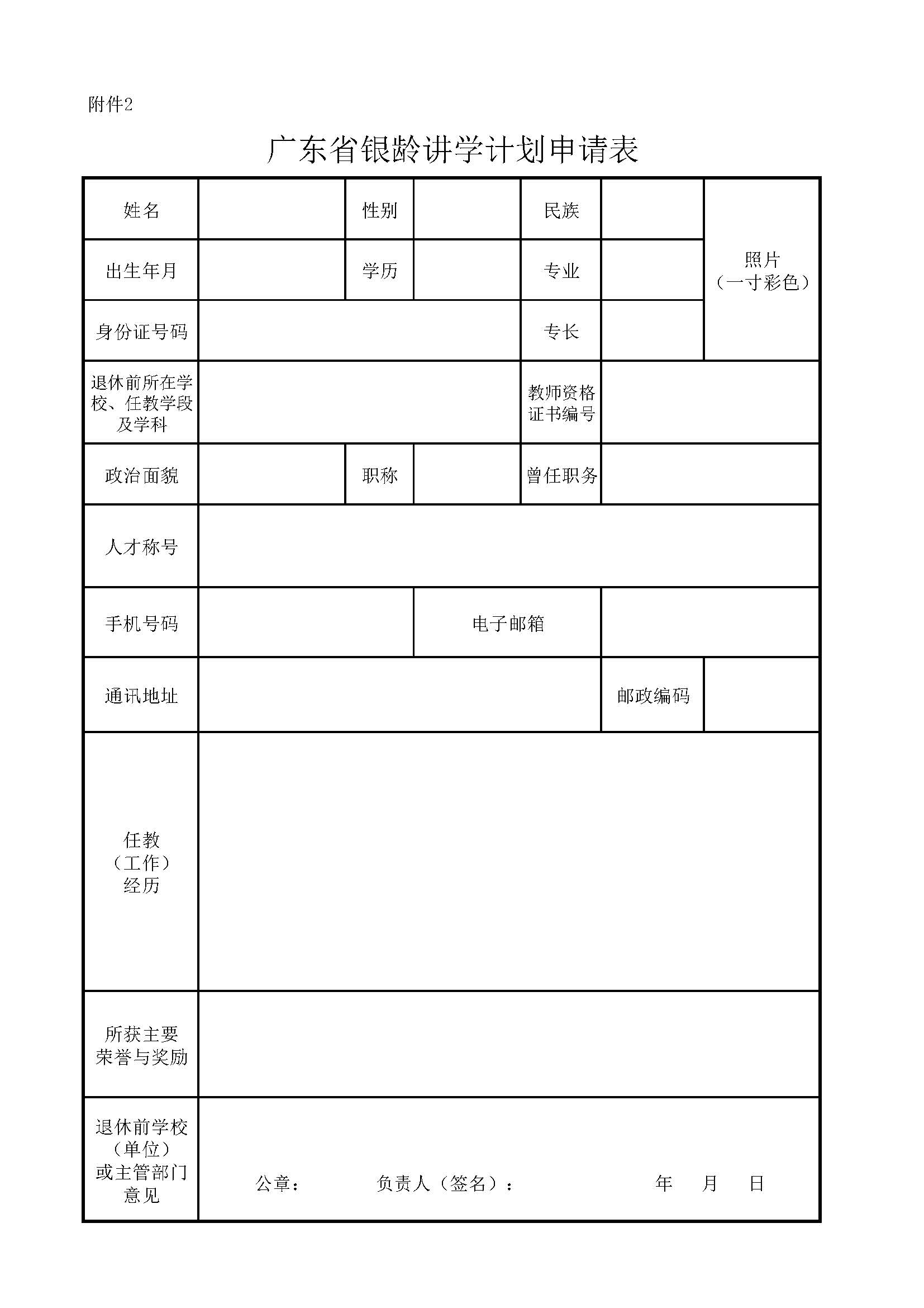 2022年雷州市銀齡講學(xué)教師招募通告_頁面_07.jpg