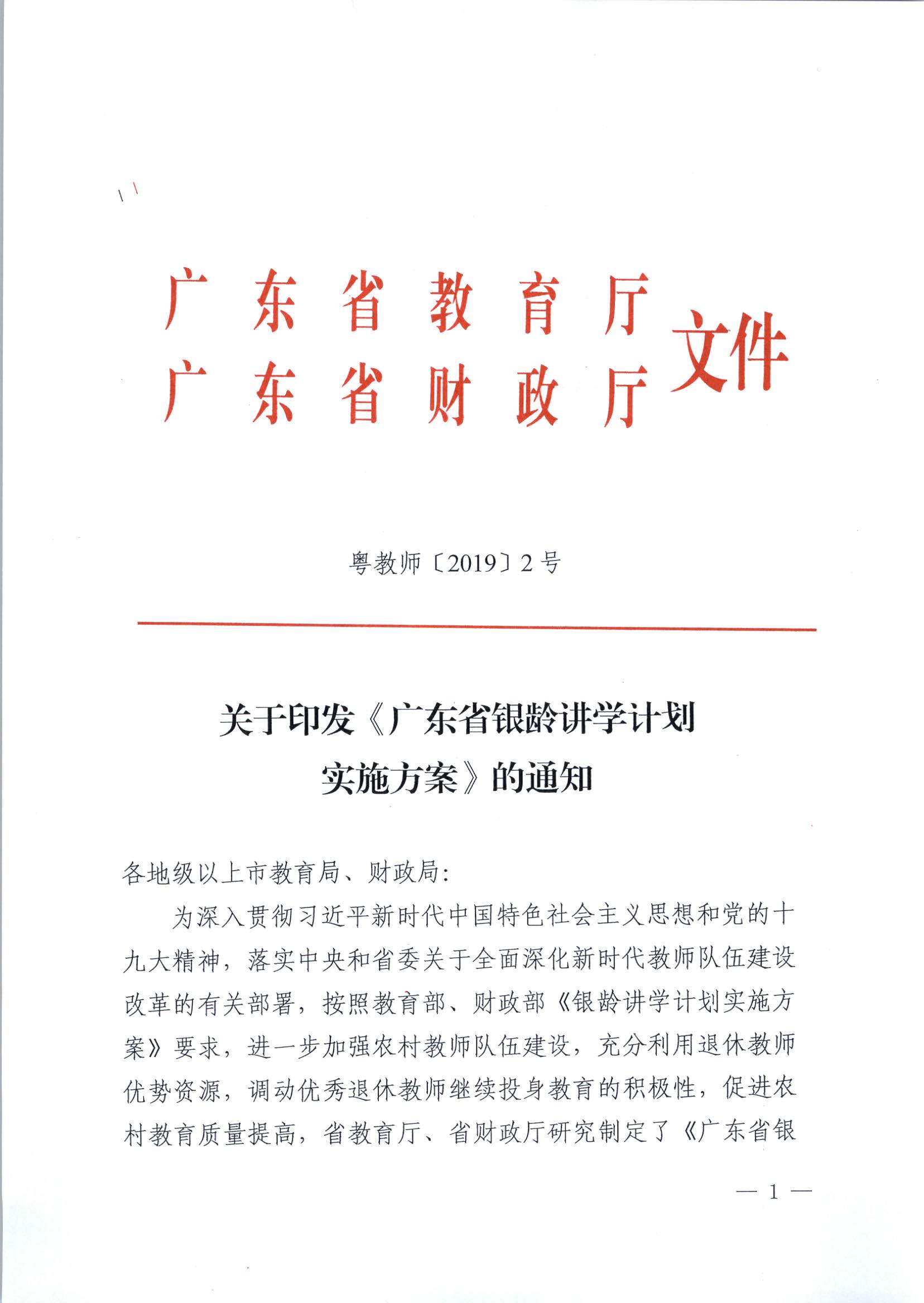 2022年雷州市銀齡講學(xué)教師招募通告_頁面_09.jpg
