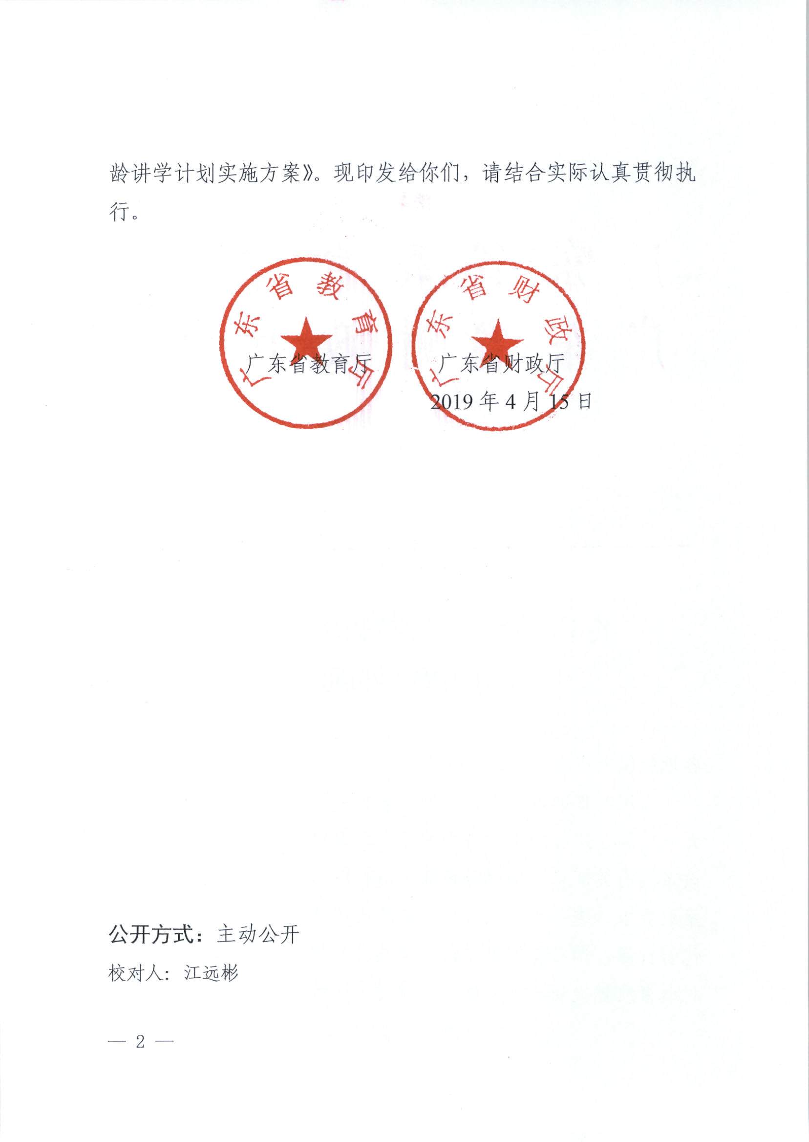 2022年雷州市銀齡講學(xué)教師招募通告_頁面_10.jpg