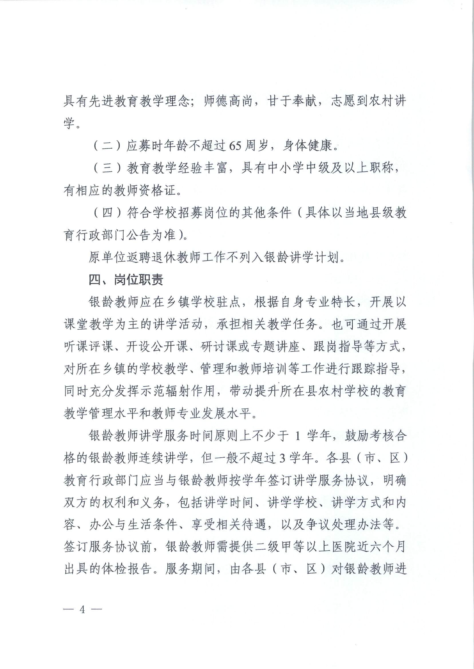 2022年雷州市銀齡講學(xué)教師招募通告_頁面_12.jpg