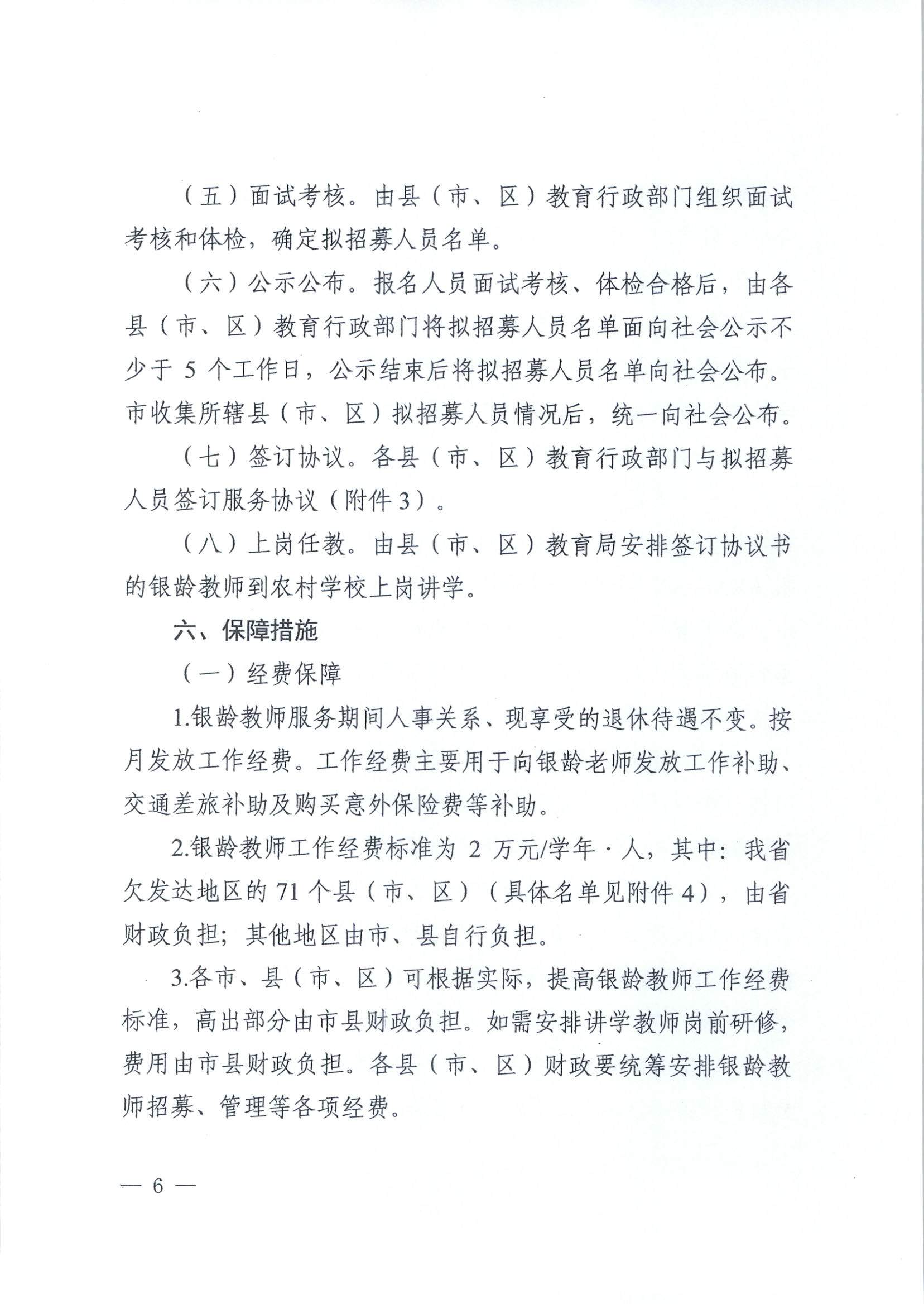 2022年雷州市銀齡講學(xué)教師招募通告_頁面_14.jpg